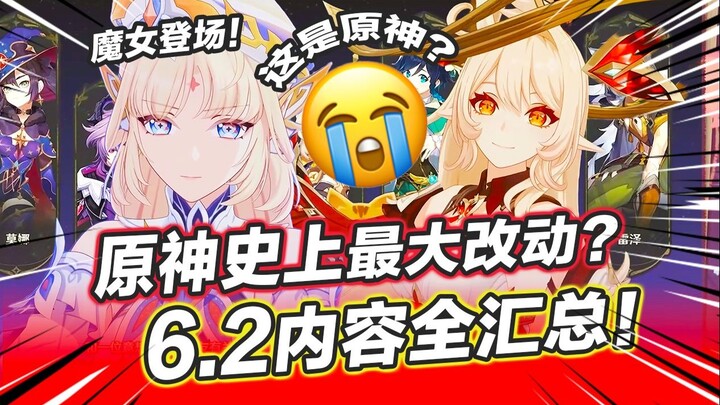 [Genshin Impact] Tổng hợp toàn bộ thông tin trước phiên bản 6.2! Cải biến tầm cỡ sử thi! Lần đầu tiế