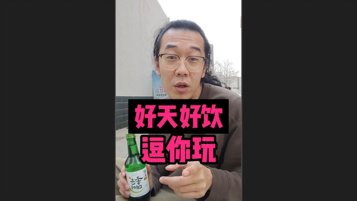 Good weather, good sake—yeah, I’ve fallen for another scam.