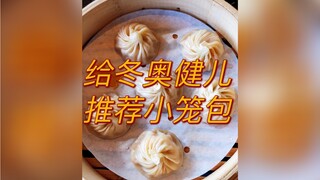 Merekomendasikan Xiaolongbao kepada atlet Olimpiade Musim Dingin