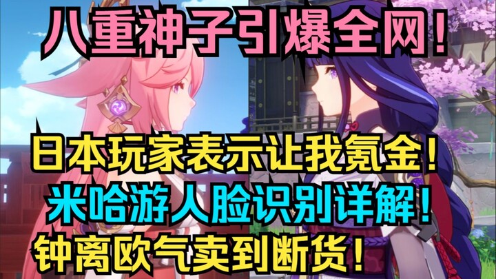 [Genshin Impact] Yae Miko Sets the Internet Ablaze! Japanese Players Say “Make Me Spend Money!” MiHo
