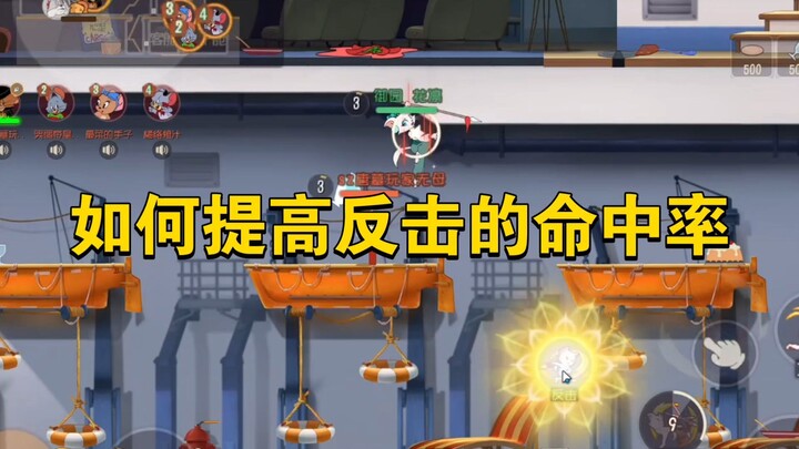 Mèo và Chuột Mobile: Làm thế nào để tăng tỷ lệ trúng đòn phản công như ngọc