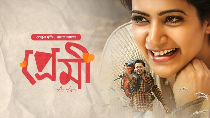 A Aa - Premi (2016) Bengali Dubbed ORG. BongoBD WEB-DL 1080P