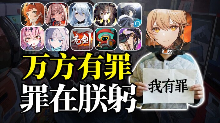 Mobile gaming captives! War criminals, step forward! Who exactly will be the first to bite the dust 