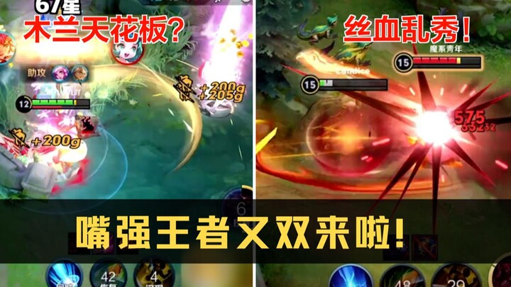 【จื่อเฉิน】ราชันย์ที่แข็งแกร่งที่สุดกลับมาแล้ว! นี่คือเทคนิคขั้นสุดยอดของมู่หลานหรือเปล่า?