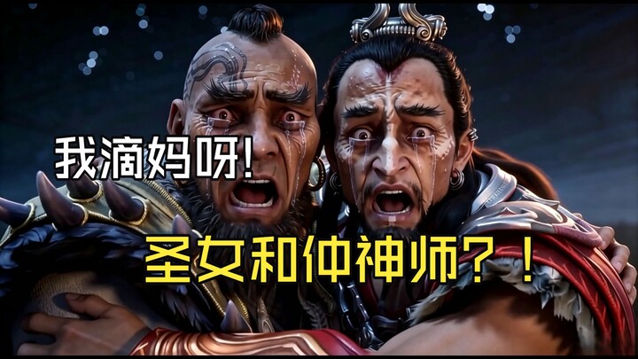 【Fanmade】Trời ơi! Thánh nữ lại cùng với Trung Thần Sư!!