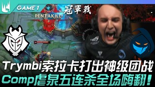 G2 vs RGE 再战G2！ Trymbi索拉卡打出神级团战！ Comp虐泉五连杀全场嗨翻！ Game 1 | 2022 LEC夏季季后赛精华 Highlig