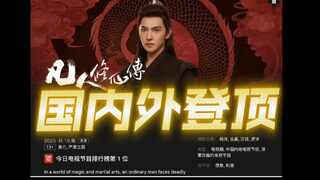 杨洋凡人修仙传 国内外登顶！ 好评如潮啊！杨洋韩立修仙 妥妥的真六边形战士  追剧！韩立进行中 ww