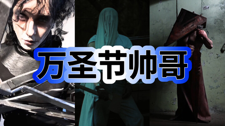 ชมหนุ่มหล่อ ตอนที่ 1 - ช่วงหนุ่มหล่อฮาโลวีน 🎃