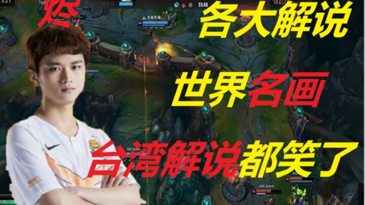 Para komentator ternama soroti momen ikonik saat Huanfeng dengan Jhin berdiri di titik tinggi JDG: K