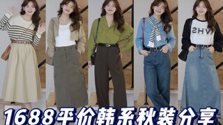 มาดูไอเดียแต่งตัวเปิดเทอม แล้วก็ลอกแบบกันเลย‼️ เฉลี่ยชุดละ 60 หยวน💰 9 ลุคแต่งตัวราคาประหยัดสำหรับต้น