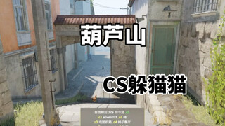 CS2 Hide and Seek: Hulu Mountain
