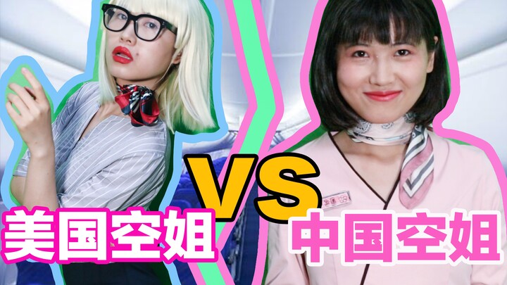 แอร์โฮสเตสจีน vs แอร์โฮสเตสอเมริกัน คุณเลือกใคร?