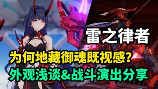 Điểm qua nhiều khía cạnh về thiết kế của Lei Lü & chia sẻ màn trình diễn thực chiến