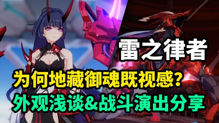 抢先多方面谈谈雷律的设计&实战演出分享