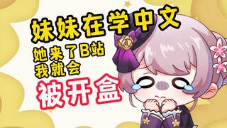 可怕的中国大数据！日本猫猫即将被妹妹开盒!?