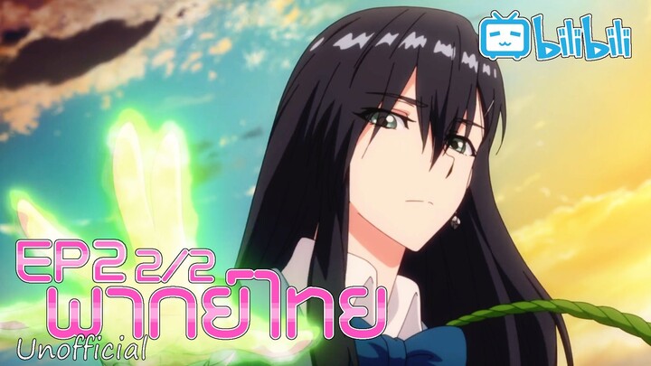 [พากย์ไทย] Ep.2 part 2/2 │The Last Summoner เส้นทางของผู้อัญเชิญ