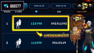 FreeFire ล่าท่าปักธงหมดเป็นแสนเพชร อันดับ1วงการฟีฟายคือ KaKaRoT No.1 นับเบอร์ก๊อต สายมหากาพความแรร์