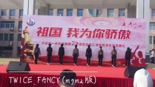 升初三美女cover:twice《fancy(mgma版)》