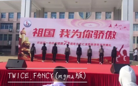 升初三美女cover:twice《fancy(mgma版)》