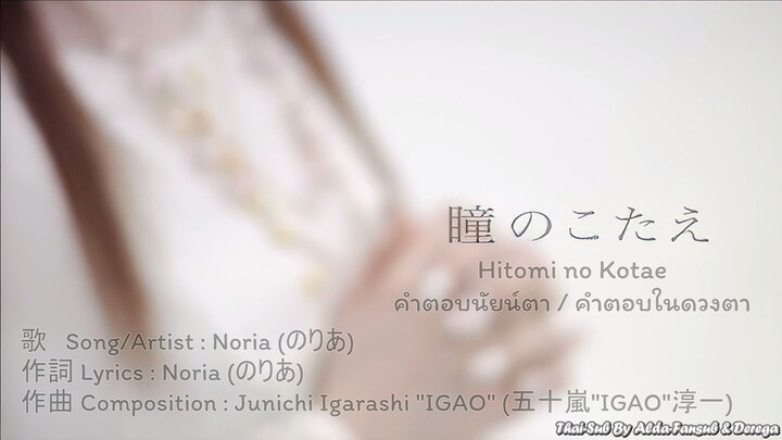 (Alda-Fansub & Derega) Hitomi no Kotae - Noria (Thai-Sub)
