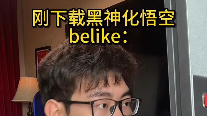 刚下载黑神化悟空belike：