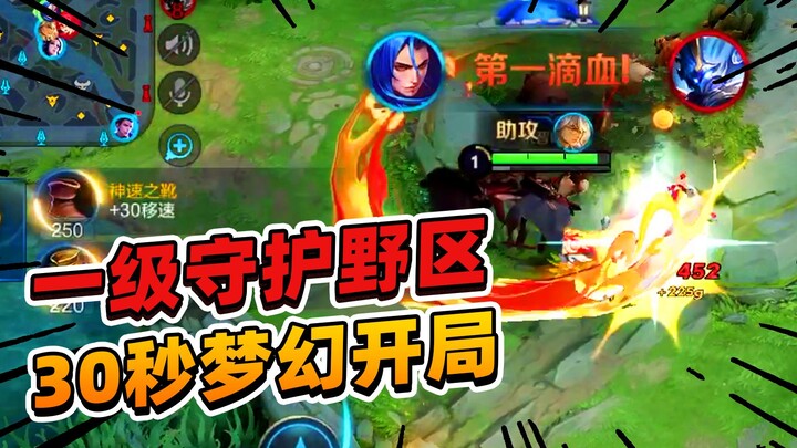 A Fei: How to Secure Your Jungle in Tier 1 — Take First Blood in 30 Seconds for a Dream Start!