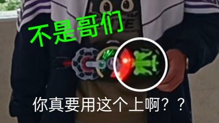 （整活变身）他拿到万代正版玩具辣！