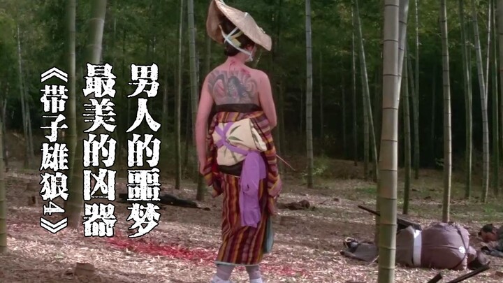 A woman gets a chest tattoo for revenge—now that’s a weapon of mass destruction. “Lone Wolf and Cub: