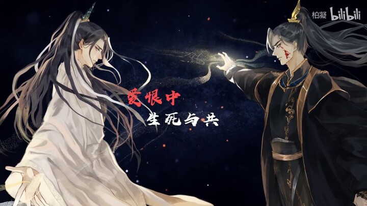 《二哈和他的白猫师尊》柏凝x小八 【千里相从】 原创同人曲  万般情浓，要如何窥破？戏腔惊艳