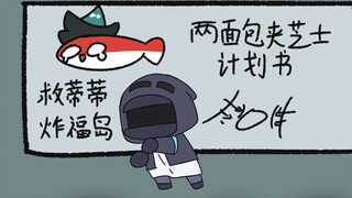 博士速通核污水
