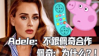 أديل لن تتعاون مع بيبي بيج؟ تحب طلب لحم الخنزير الحلو والحامض عبر التوصيل إلى المنزل