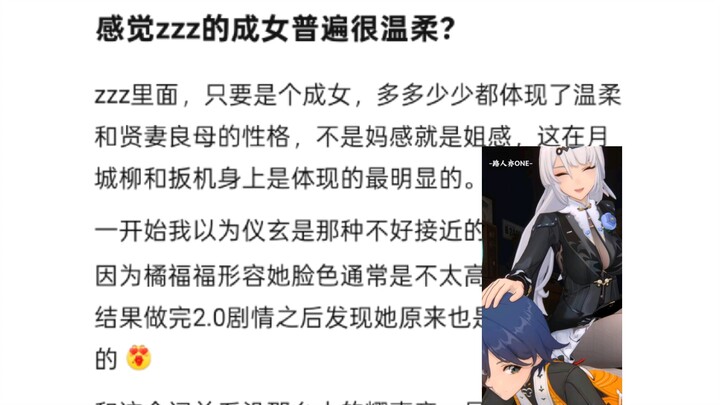 Do you get the sense that zzz’s adult women are generally very gentle?