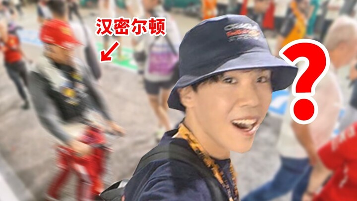 I almost got blown away by an F1 driver!