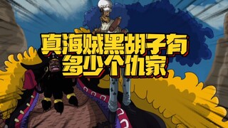 黑胡子：妾身无论做什么都会被原谅 怪不得黑胡子想要甜甜果实