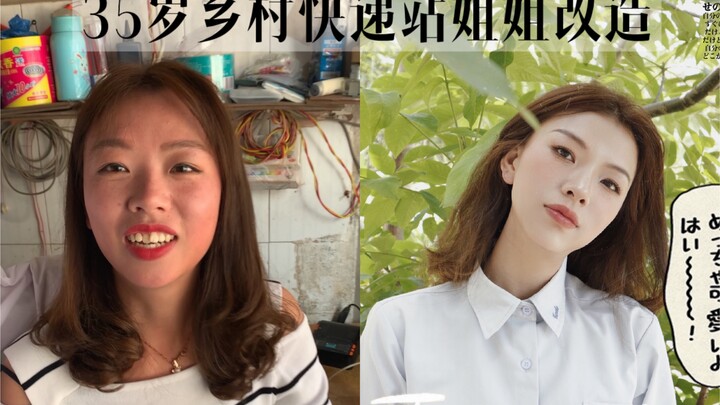 วันที่สามของการเปลี่ยนผู้หญิงทั้งหมู่บ้านให้สวยขึ้น: พี่สาวเคาน์เตอร์ไปรษณีย์ในชนบทวัย 35 ปีแปลงโฉมเ