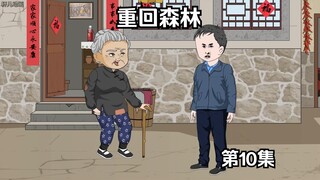 《重回森林》