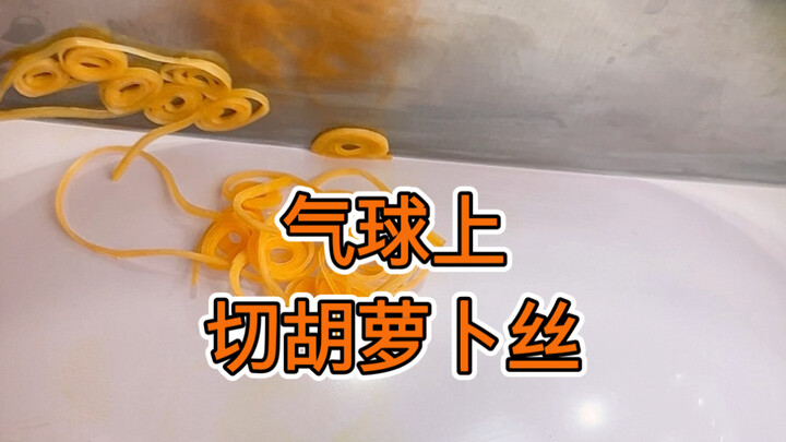 Challenging myself to julienne carrots on a balloon