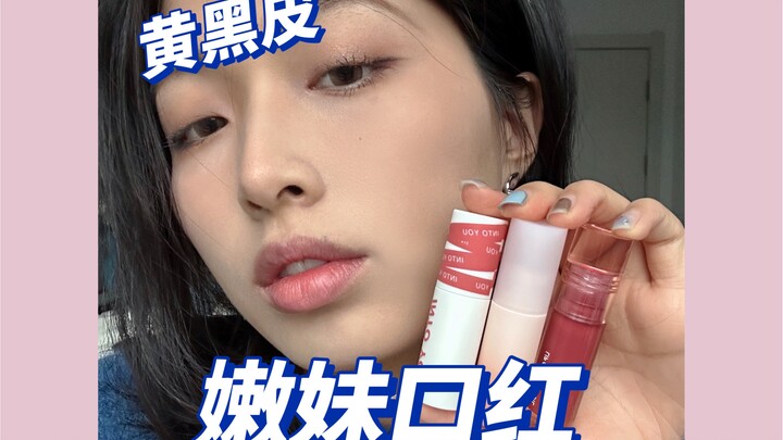 Even those with yellow or dark skin want to look rosy too～～～～～～～