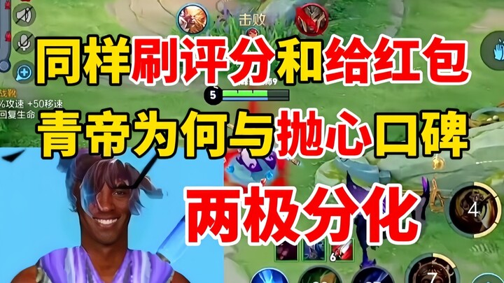 Both the Azure Emperor and “throwing one’s heart” are used to boost ratings and distribute red envel