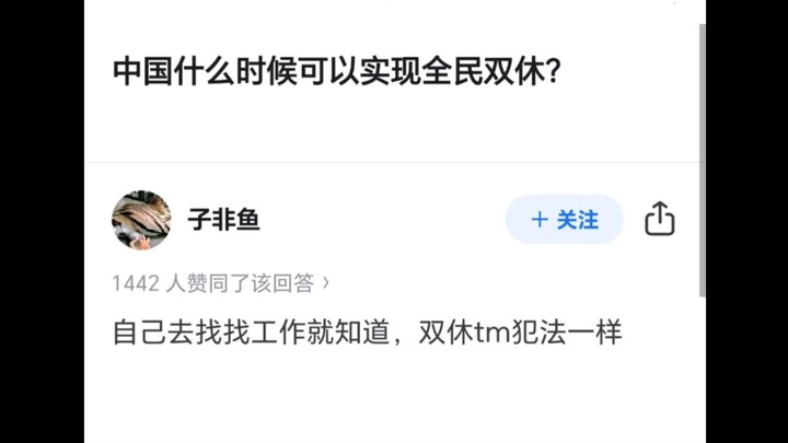 When will China be able to implement a universal two-day weekend?