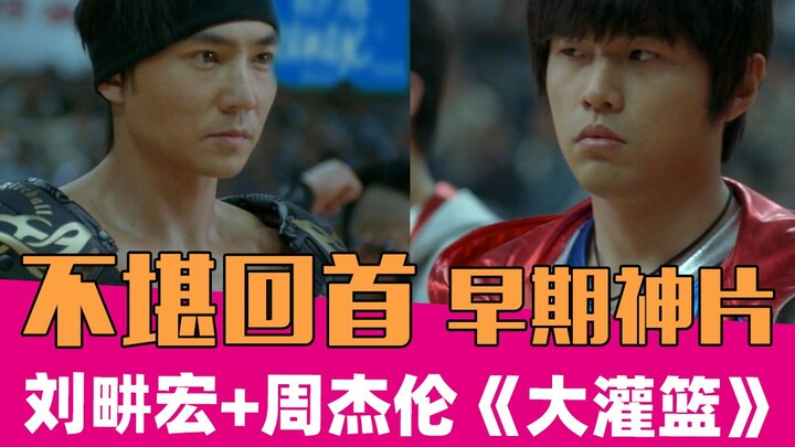 Liu Genghong's early absurd masterpiece "Kung Fu Dunk," the Dark♂ version of Liu Genghong is utterly