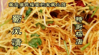 Special Chef's Restaurant | A hidden treasure in a residential building—Sichuan-style home cooking! 