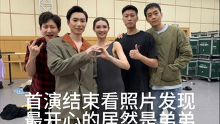 弟弟也要迎来首演啦！！