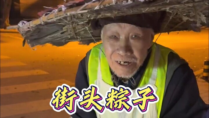 Bumped into a 90-plus-year-old grandfather selling zongzi on the street—just 50 cents each!