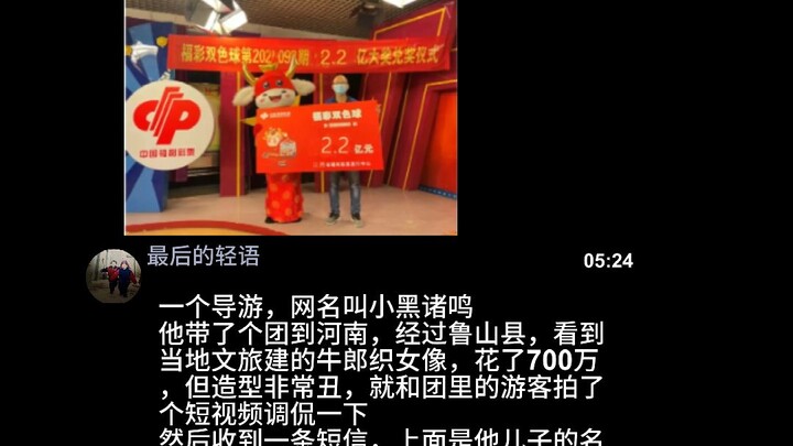 Lottery player wins a 220-million‑yuan jackpot with a 100,000‑yuan bet; Bai Yansong calls for a “cre