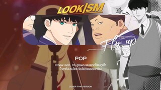 (Thai version) Fly Up (Ost.Lookism) Cover REALPXP feat. @LenGKunG