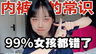 【Peng Peng】Must-know underwear common sense! Little secrets of girls' underwear