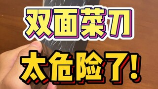 天才双刃菜刀 砍手非常方便