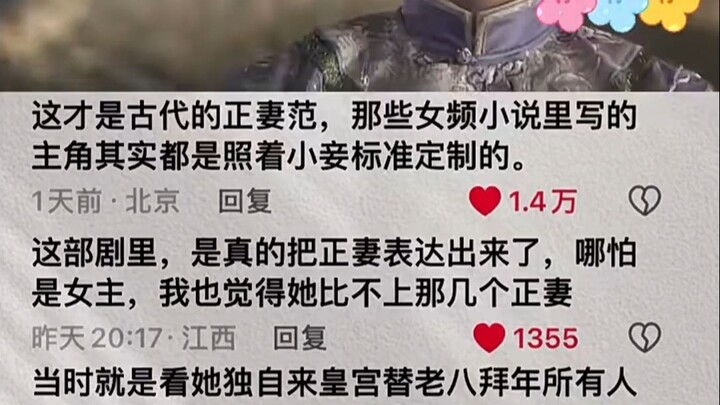 这才是古代正妻该有的样子！