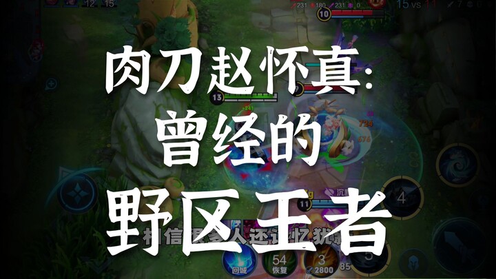 Remember that season when Zhao Huaizhen ruled the roost?